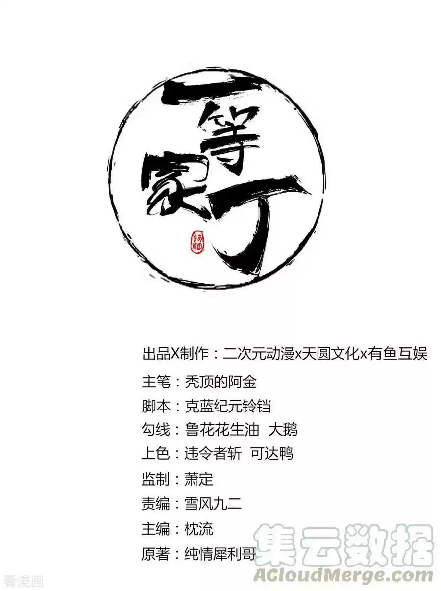 First Class Servant Ch. 33