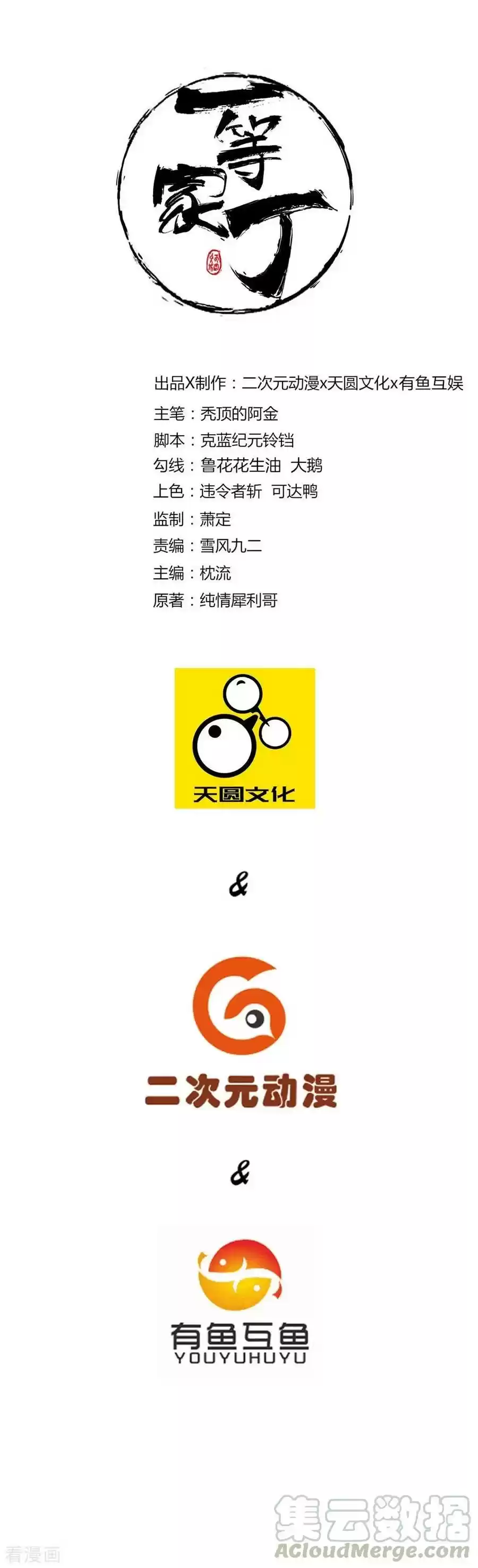 First Class Servant Ch. 34