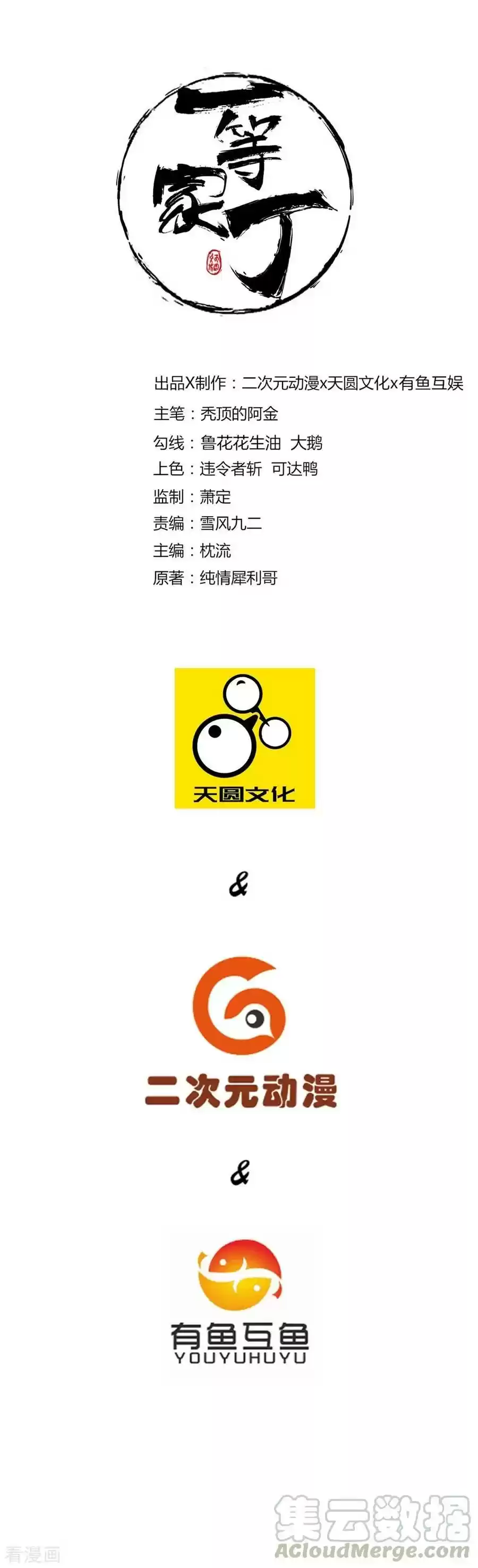 First Class Servant Ch. 35