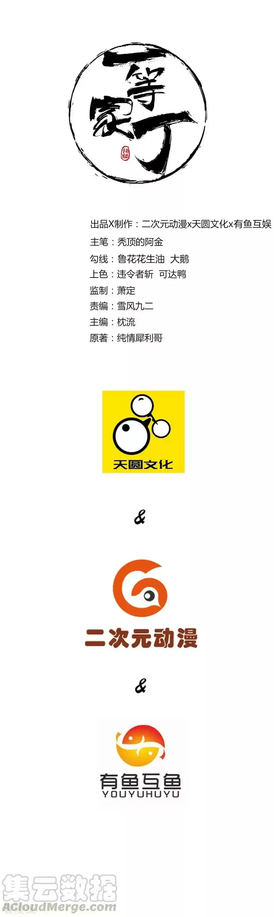 First Class Servant Ch. 36