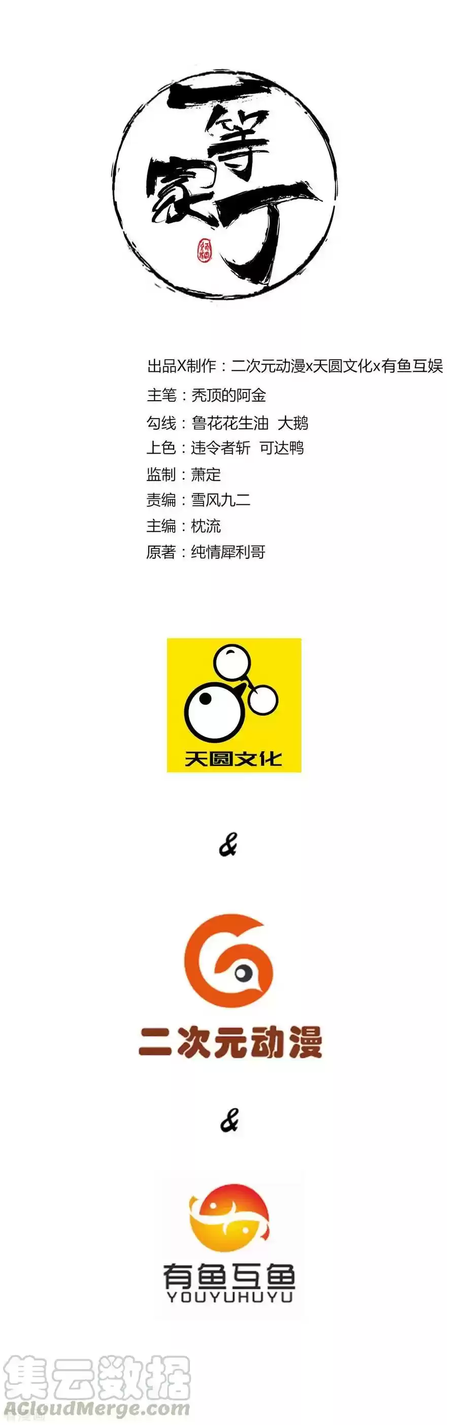 First Class Servant Ch. 37