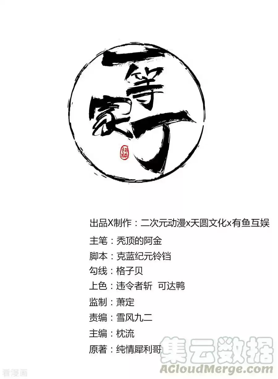 First Class Servant Ch. 5