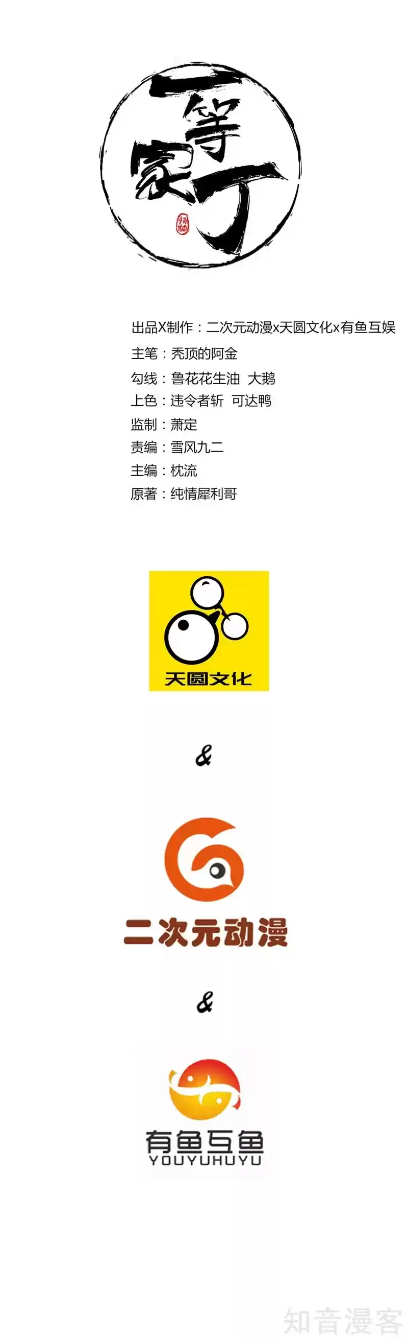 First Class Servant Ch. 51