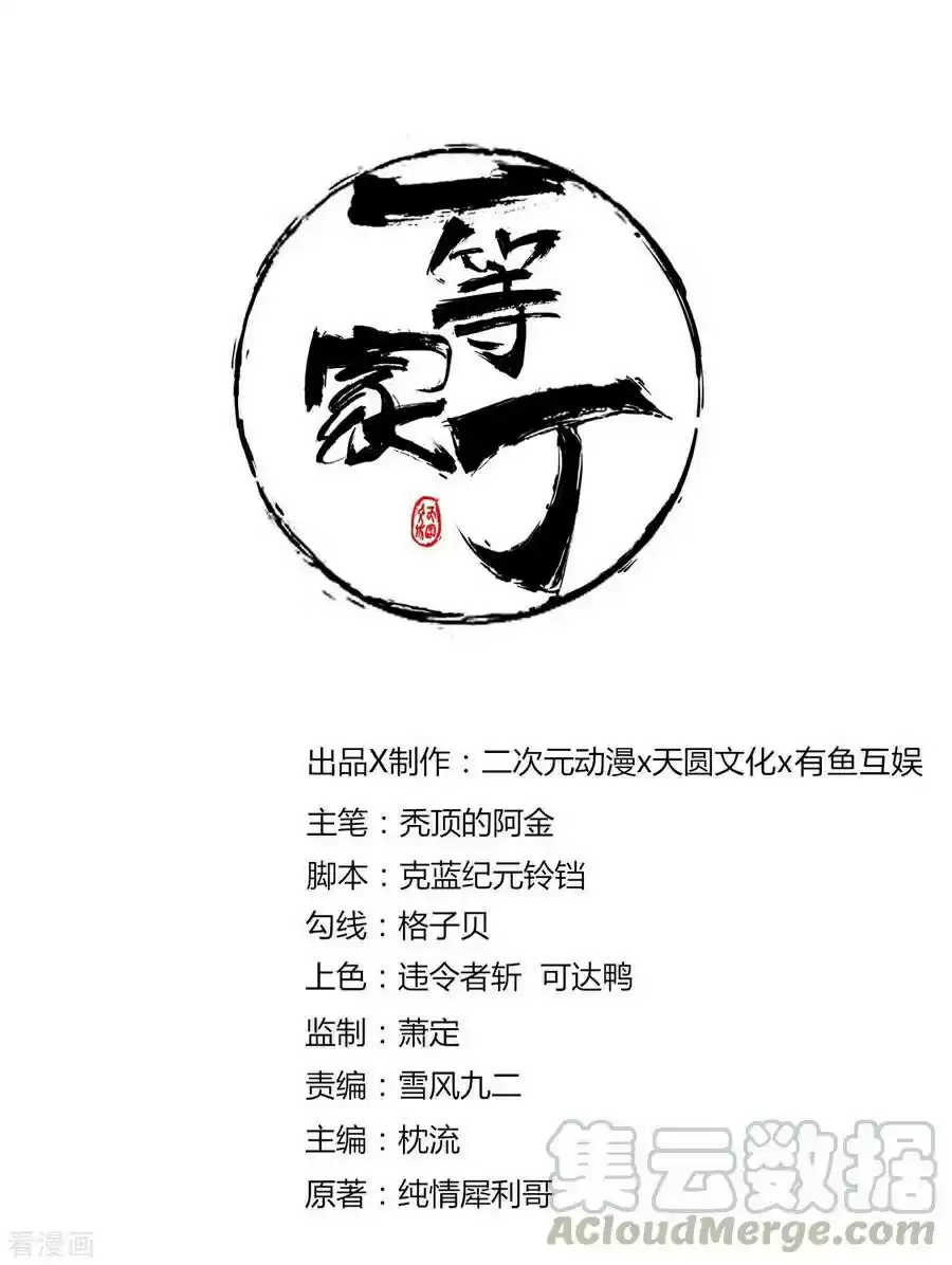 First Class Servant Ch. 6