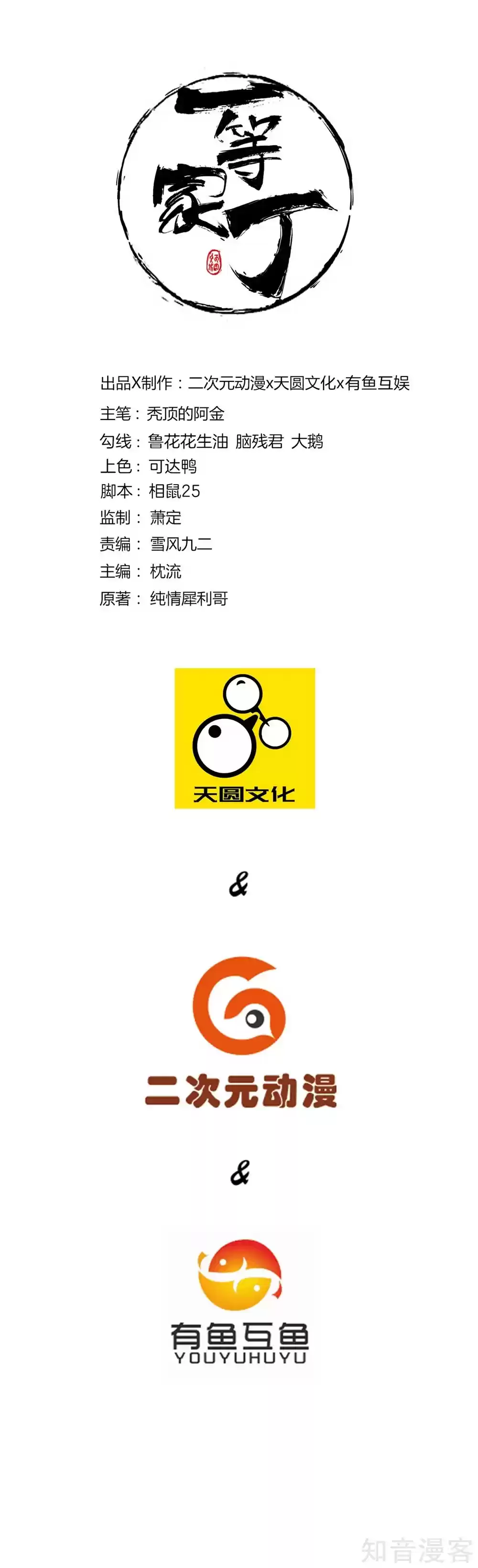 First Class Servant Ch. 73