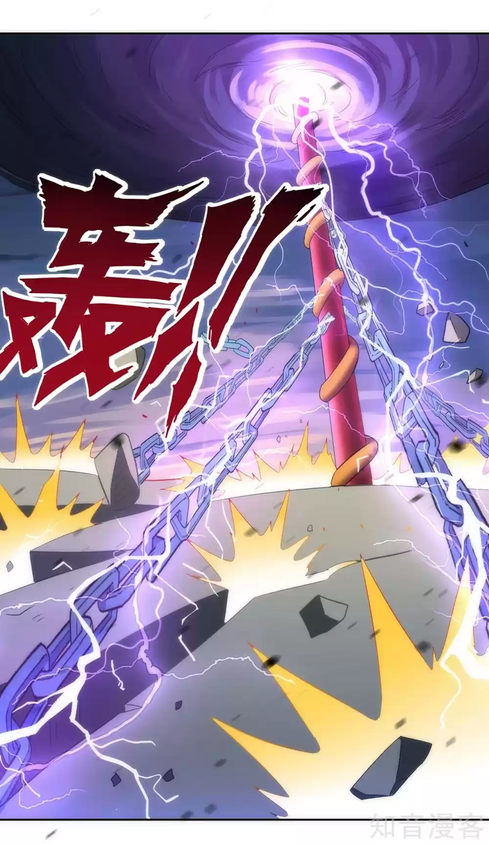 First Class Servant Ch. 73