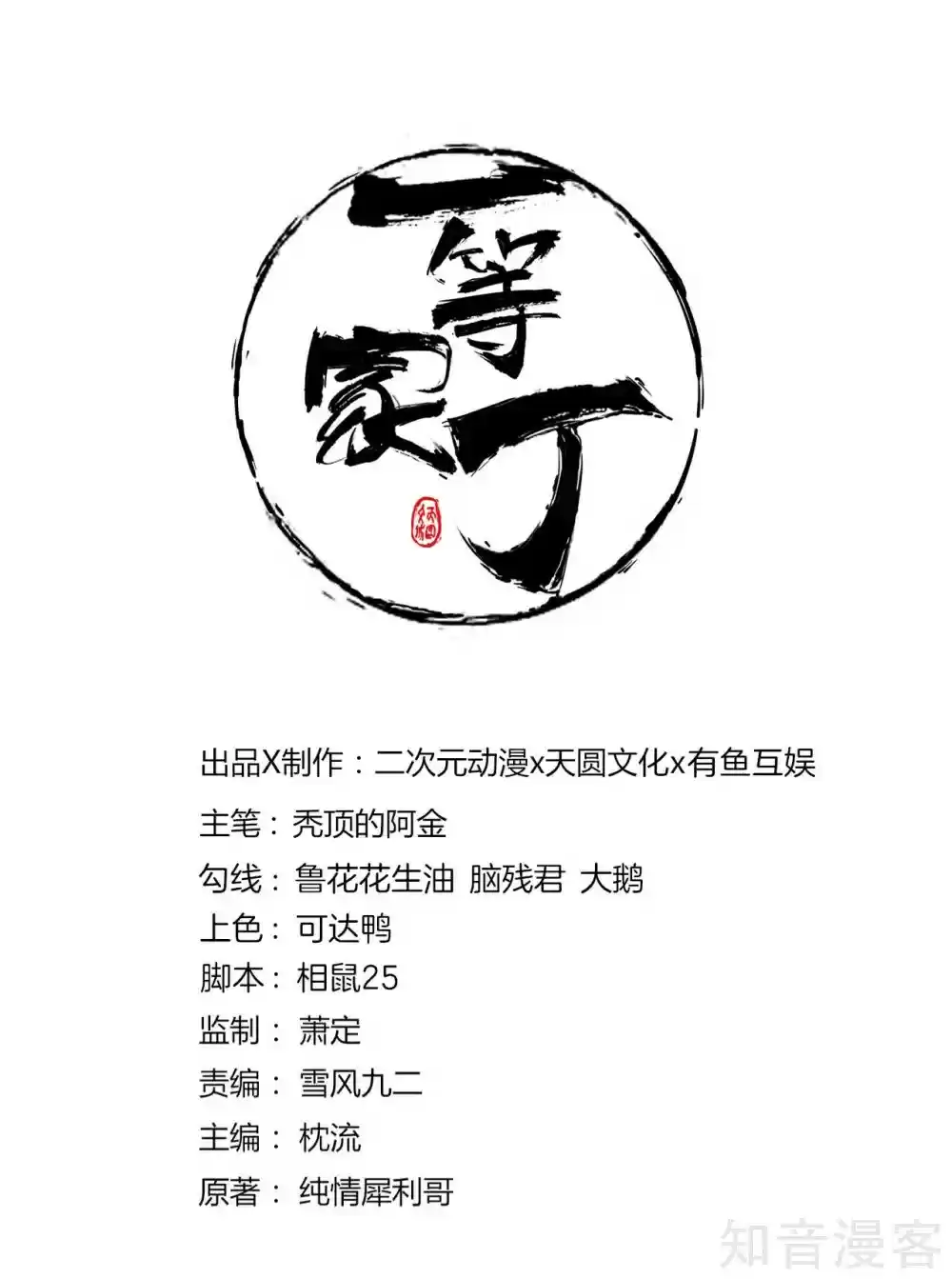 First Class Servant Ch. 74