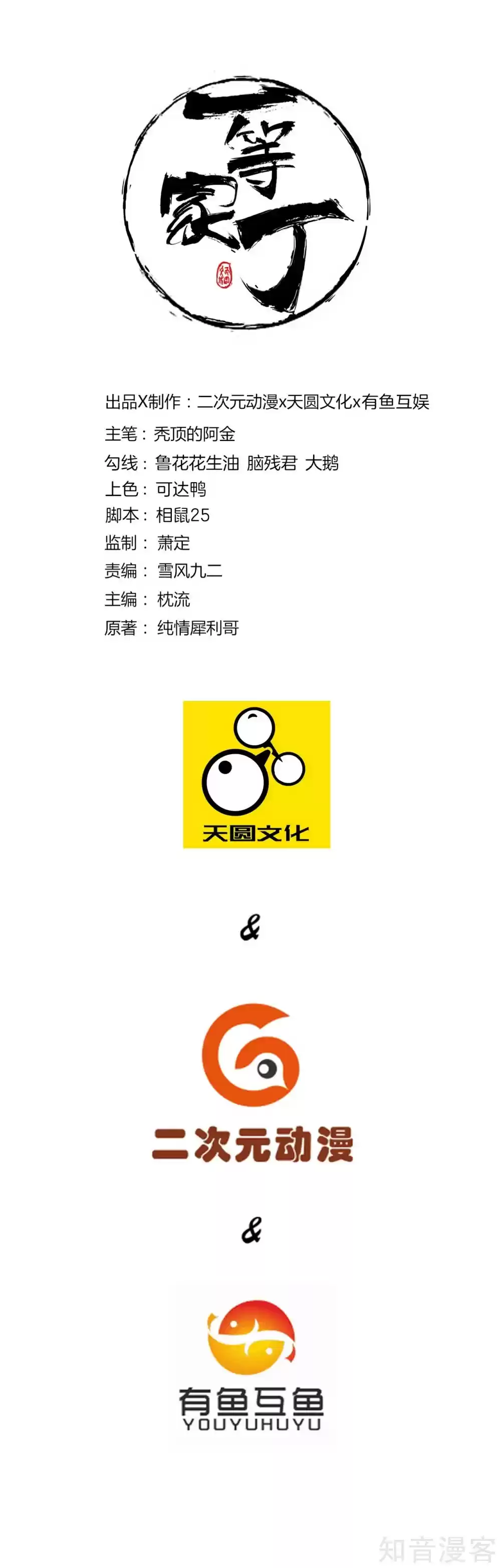 First Class Servant Ch. 75