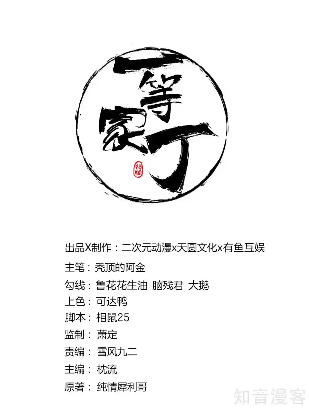 First Class Servant Ch. 76