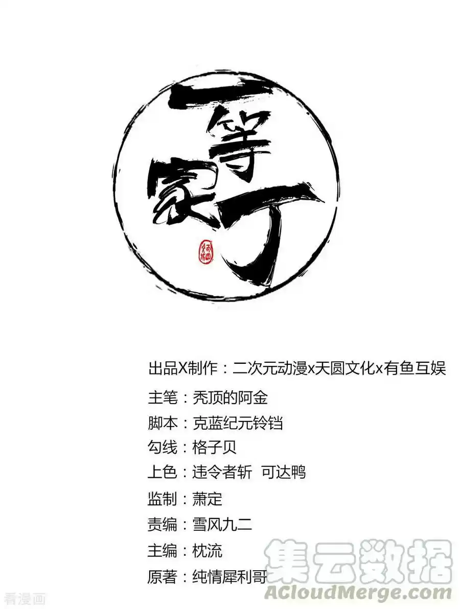 First Class Servant Ch. 8