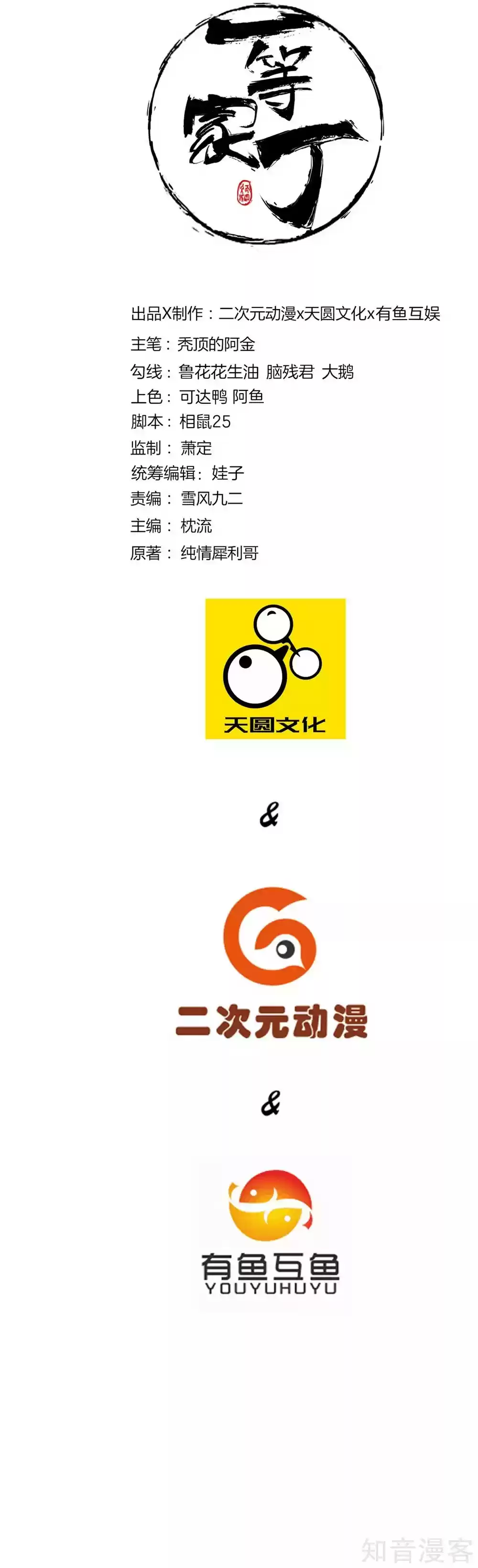 First Class Servant Ch. 80