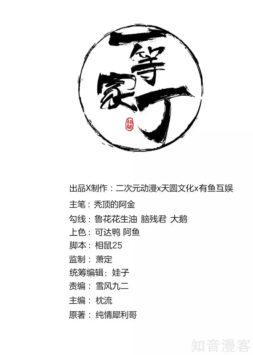 First Class Servant Ch. 81