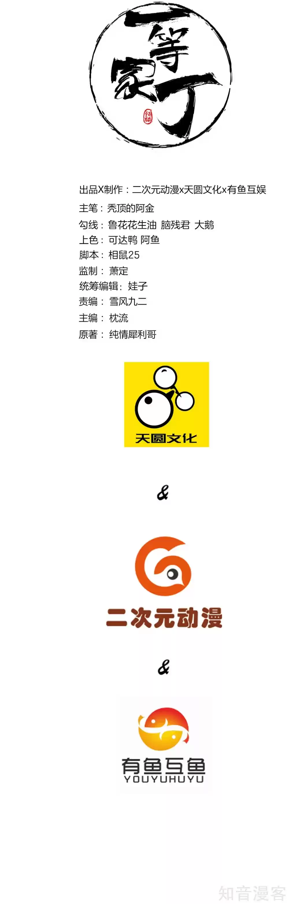 First Class Servant Ch. 83