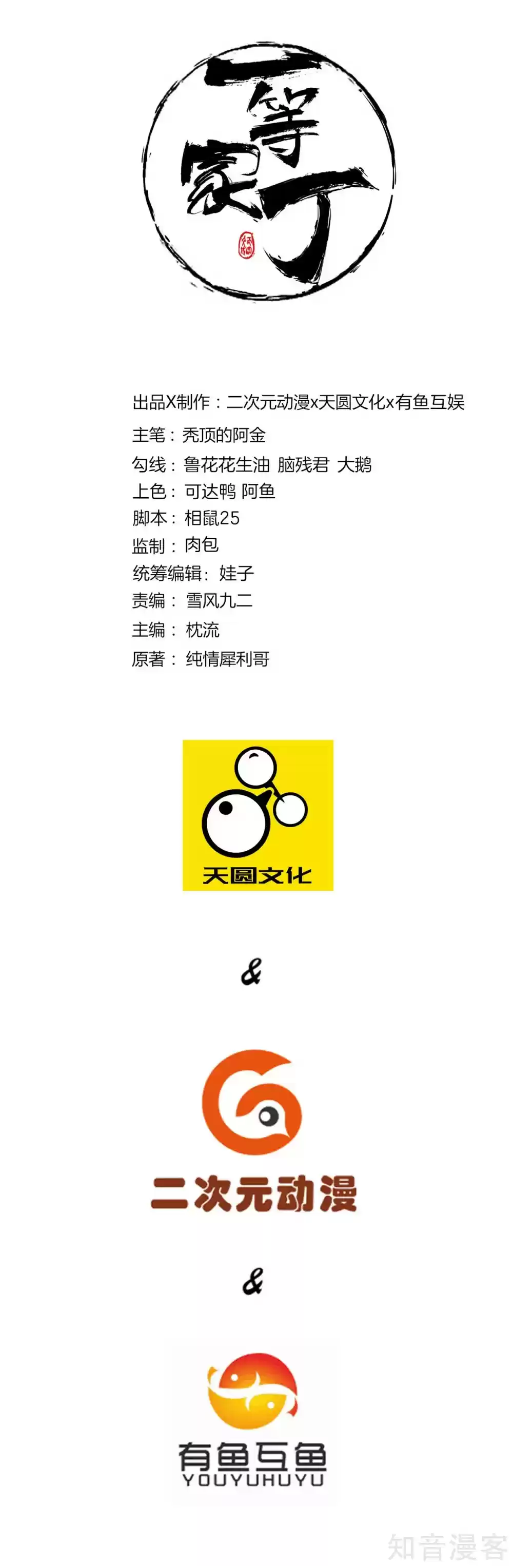 First Class Servant Ch. 87