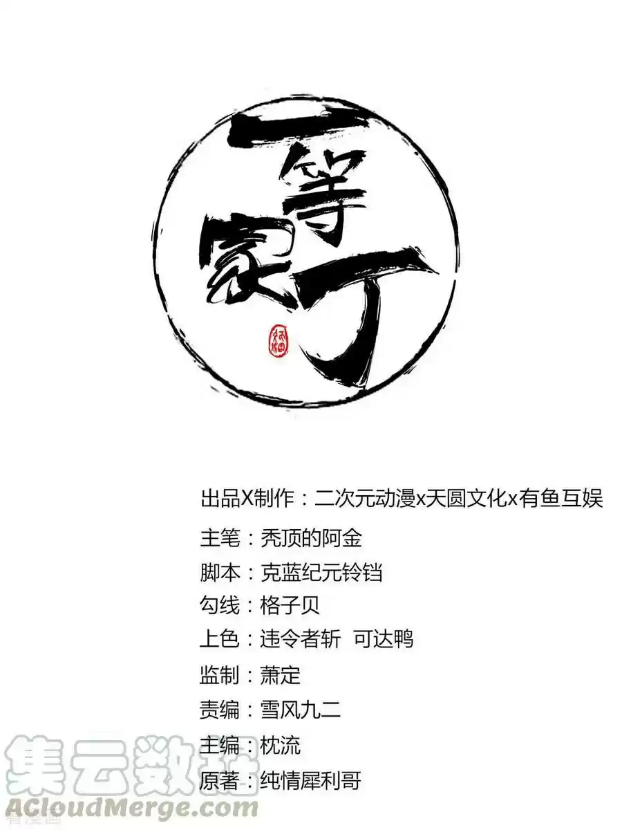 First Class Servant Ch. 9