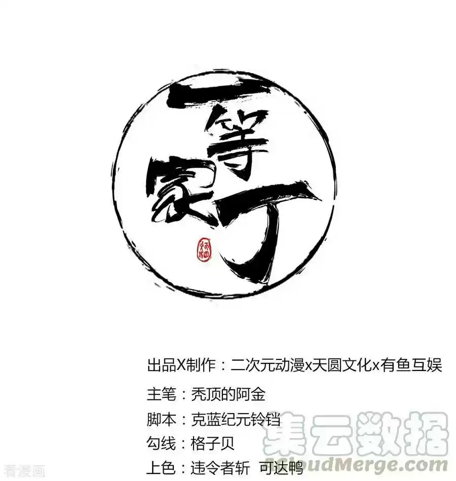 First Class Servant ch.13