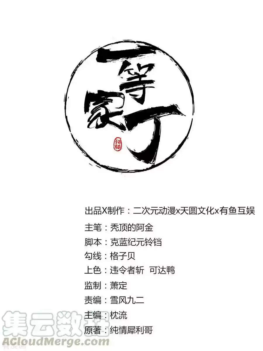 First Class Servant ch.21