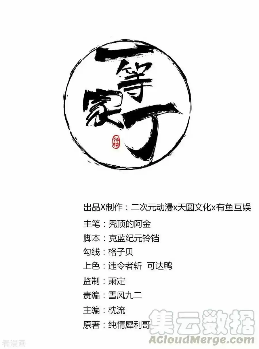 First Class Servant ch.28