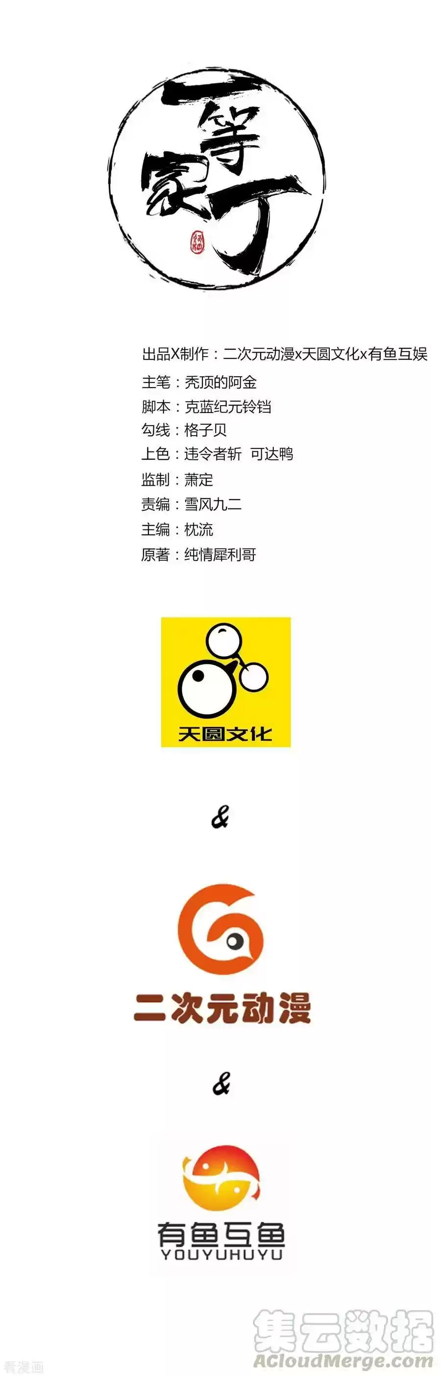 First Class Servant ch.4