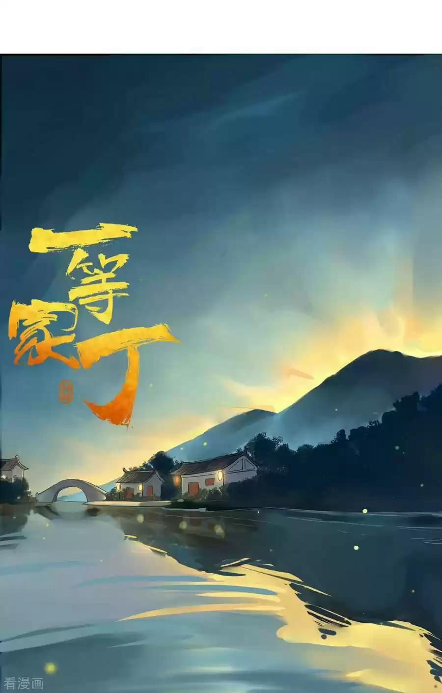 First Class Servant ch.4