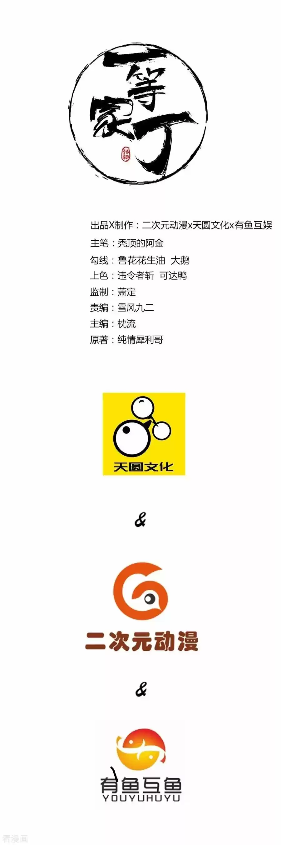 First Class Servant ch.42