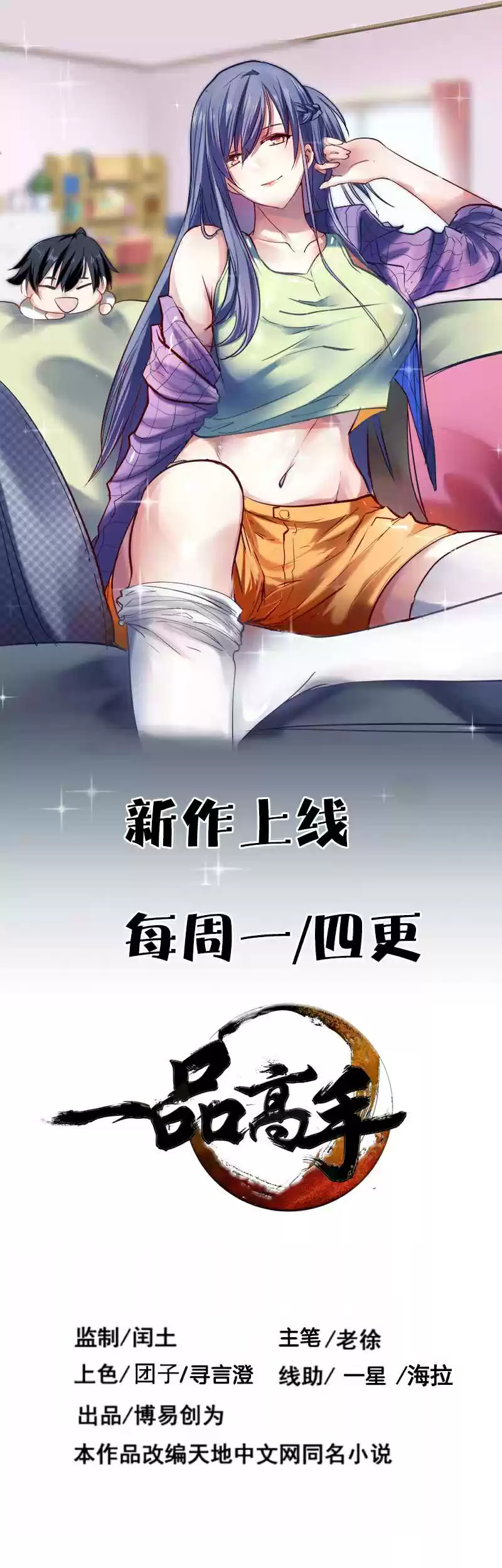 First Rate Master Ch. 23 Women! Battle of Love