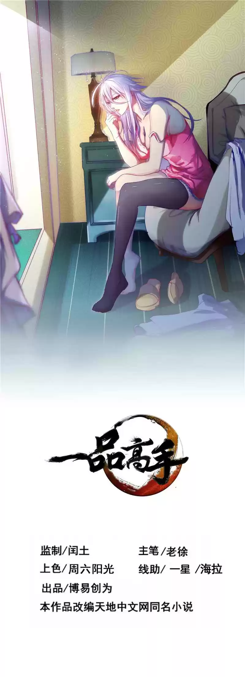 First Rate Master Ch. 31 It’s You!