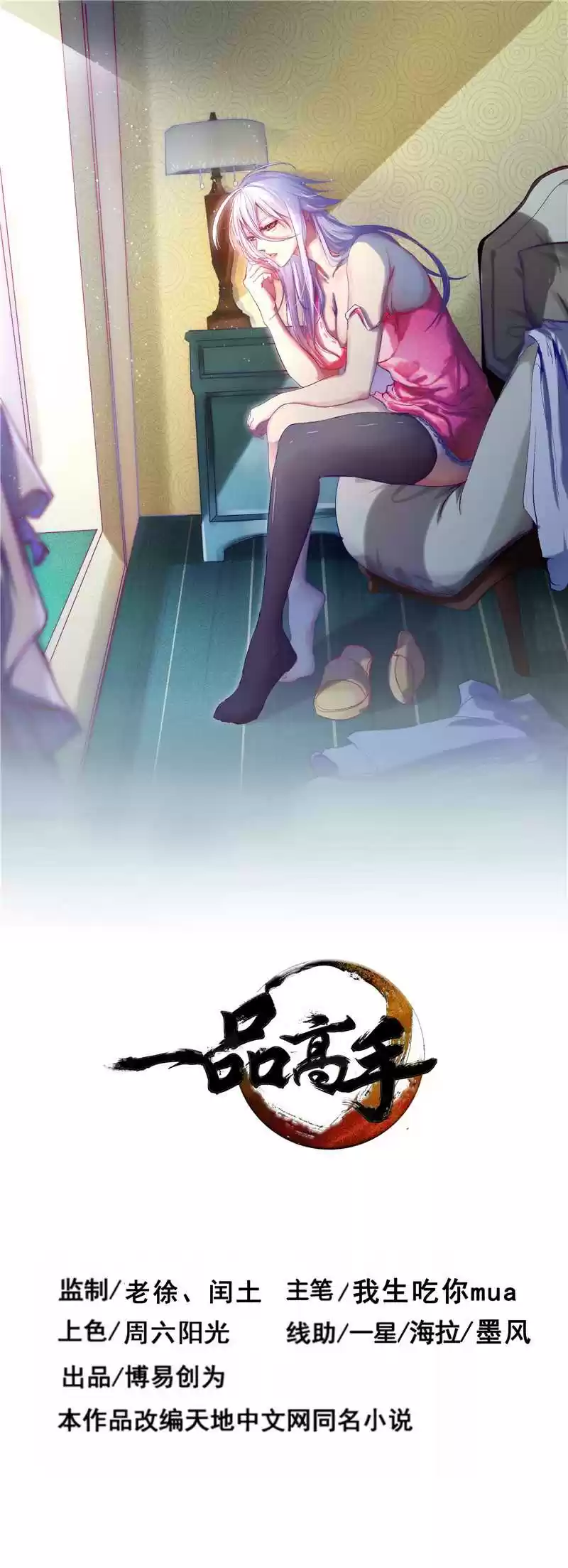 First Rate Master Ch. 37 Making A Deal