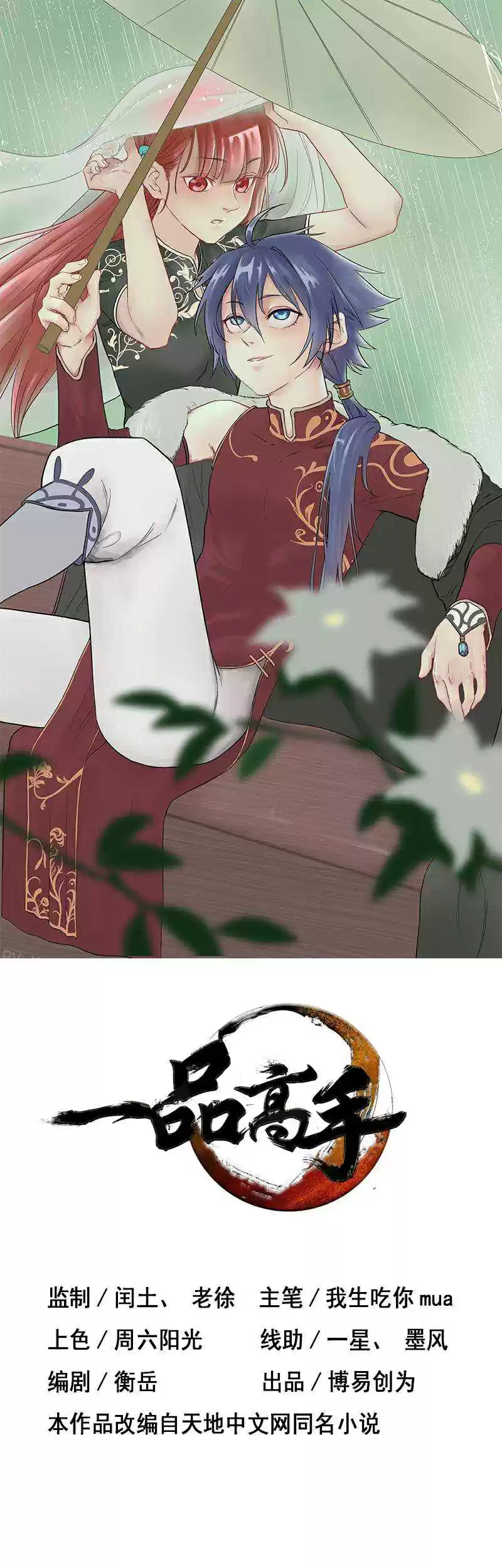 First Rate Master Ch. 53