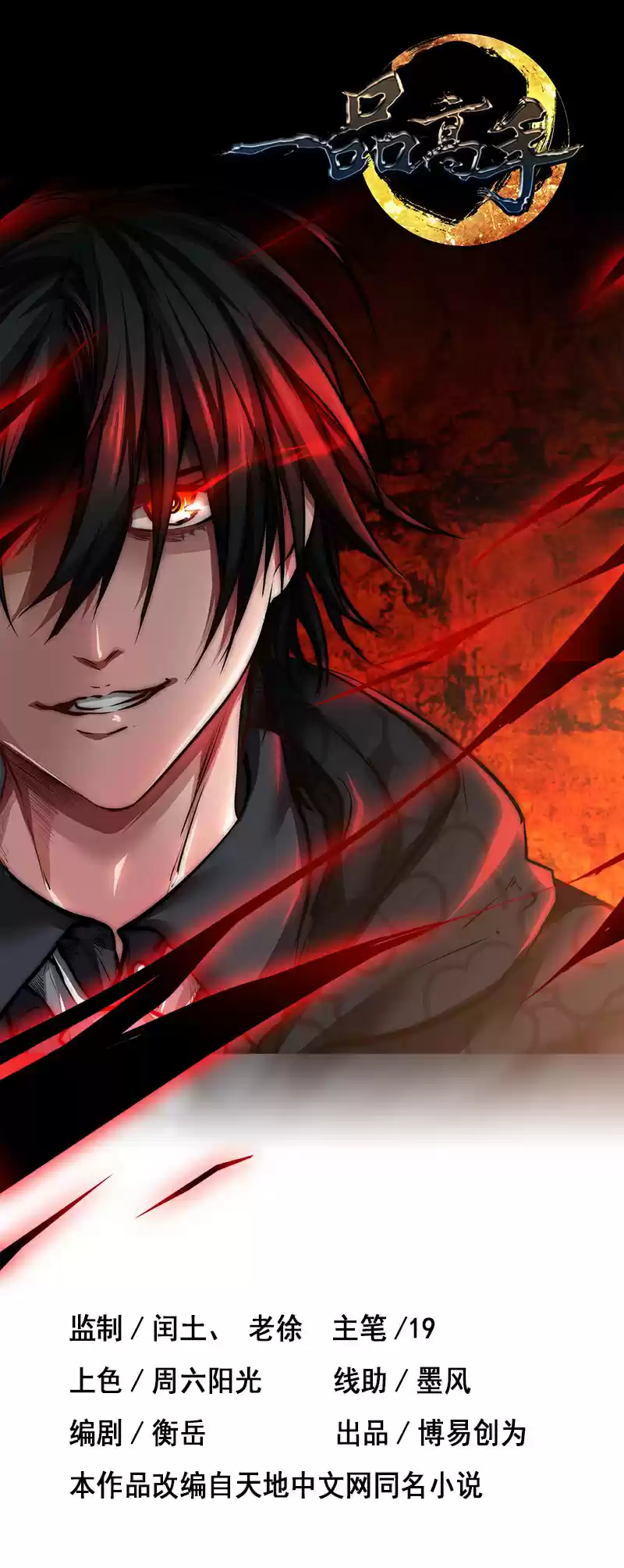 First Rate Master Ch. 55