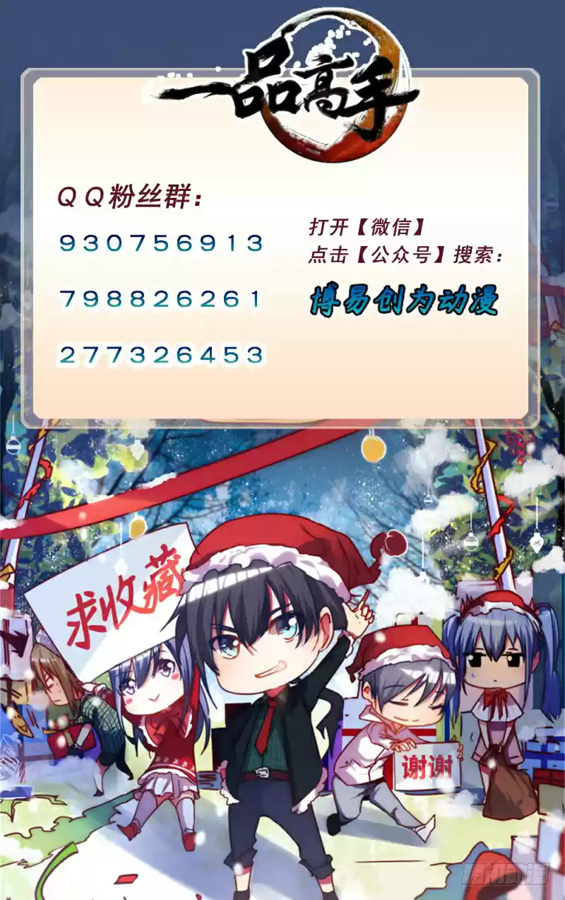 First Rate Master Ch. 64 Rescuing Shi Jie