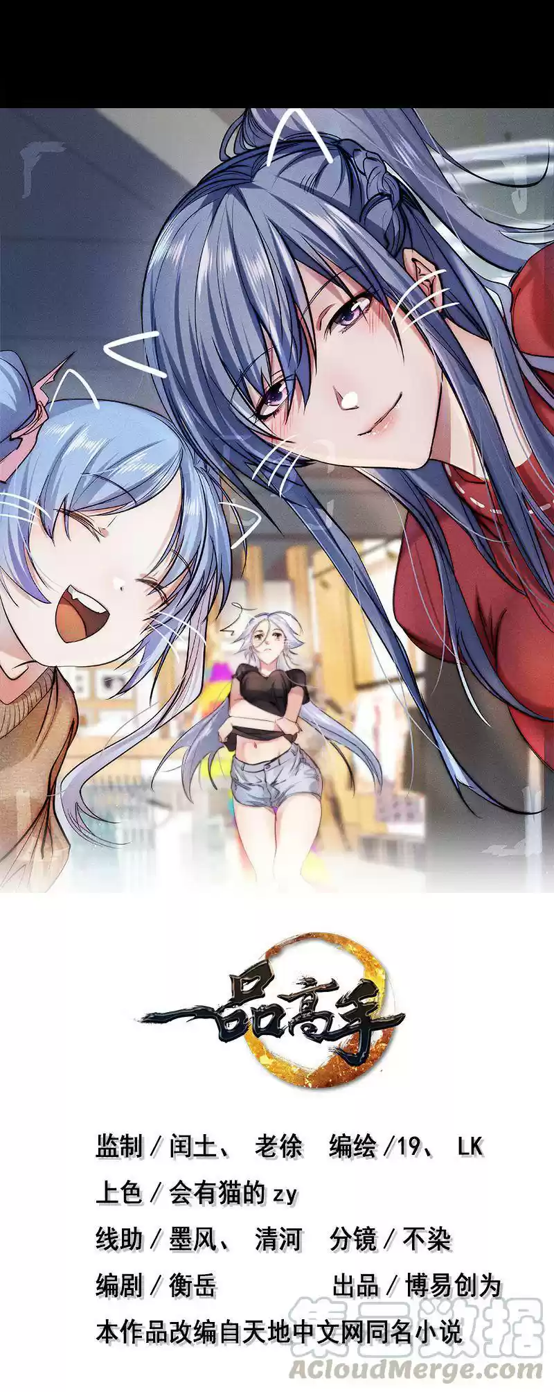 First Rate Master Ch. 70 Get Promoted!