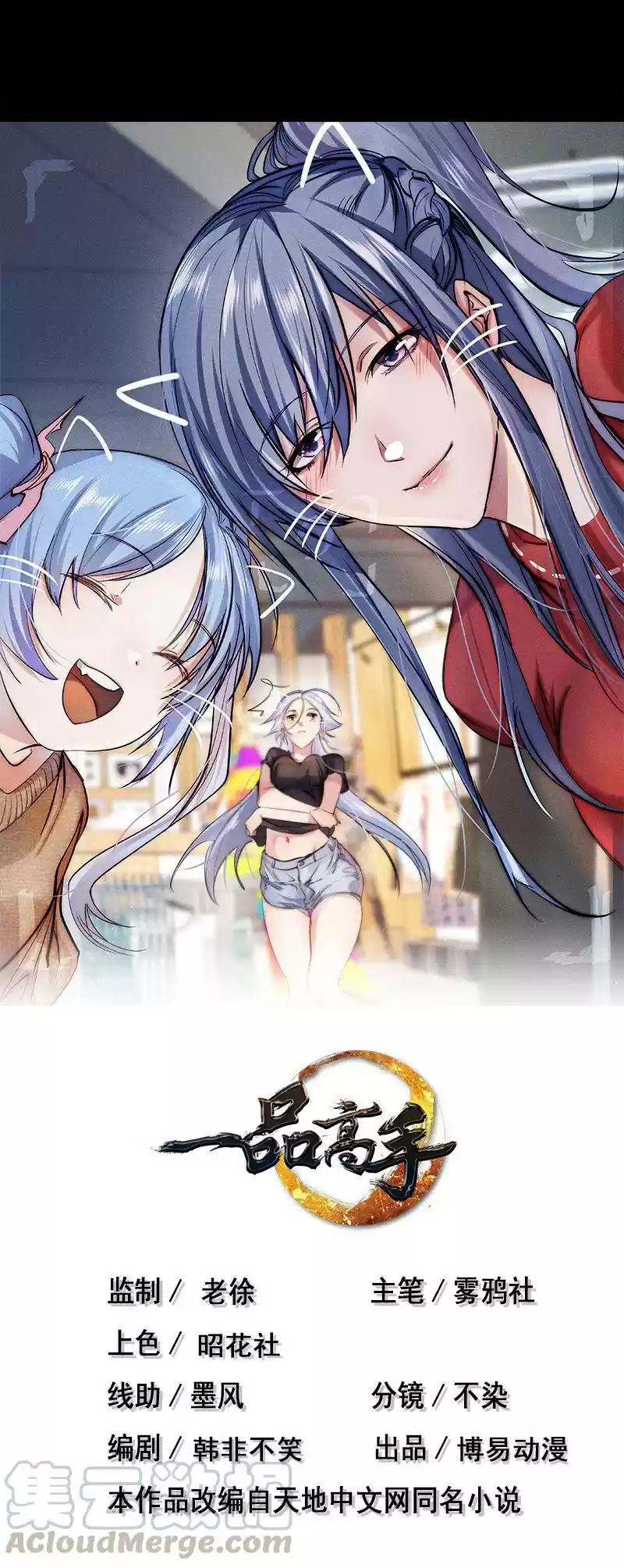 First Rate Master Ch. 91 The Source of Heaven