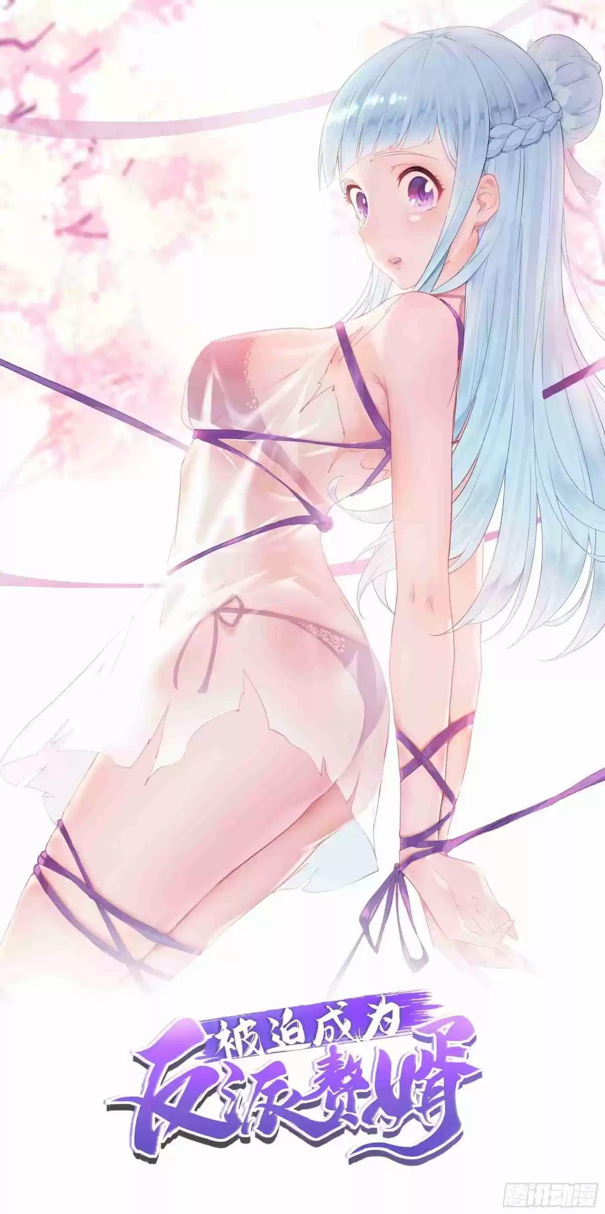 Forced to Become the Villainous Son in law Ch. 14