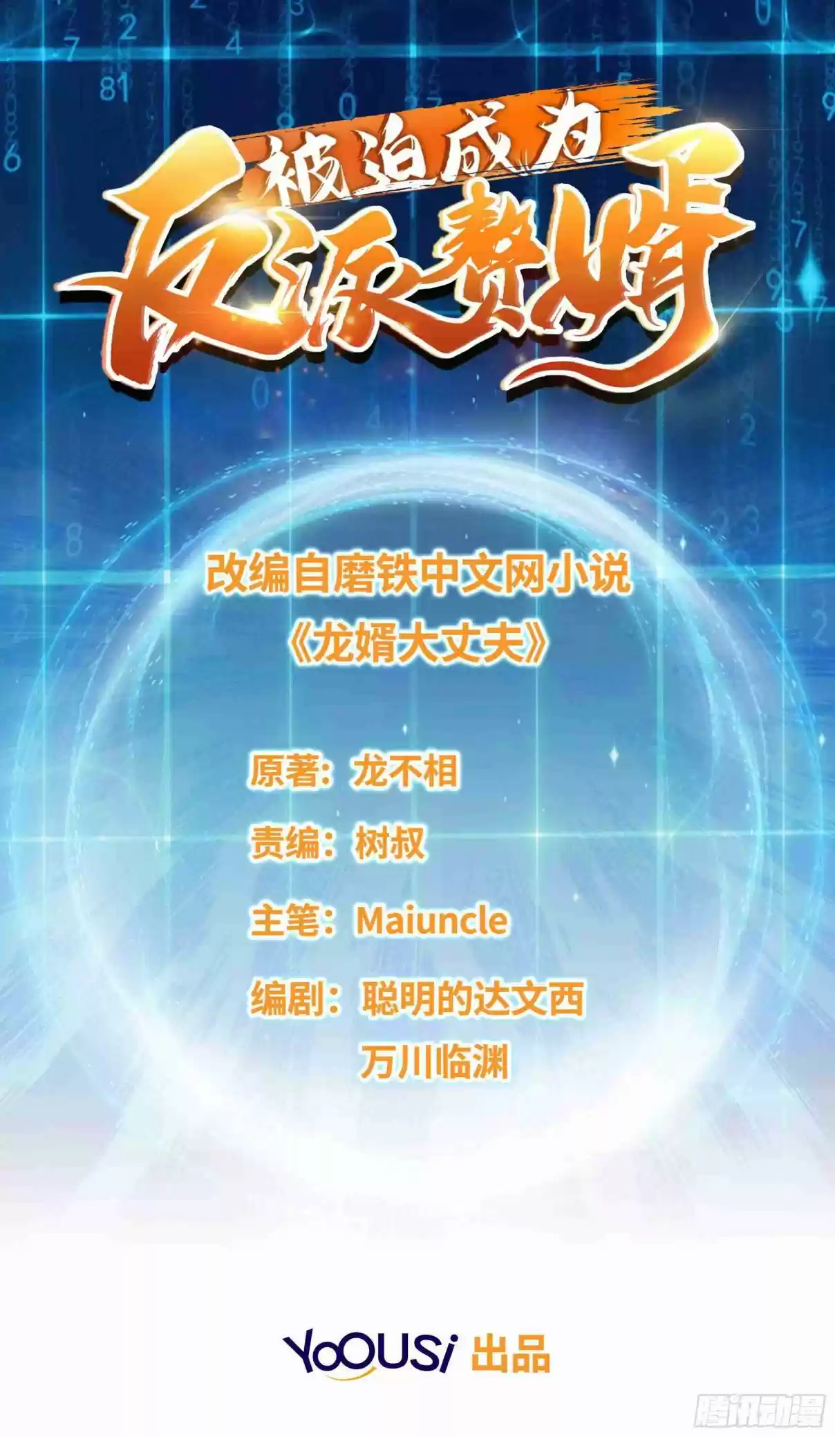 Forced to Become the Villainous Son in law Ch. 4