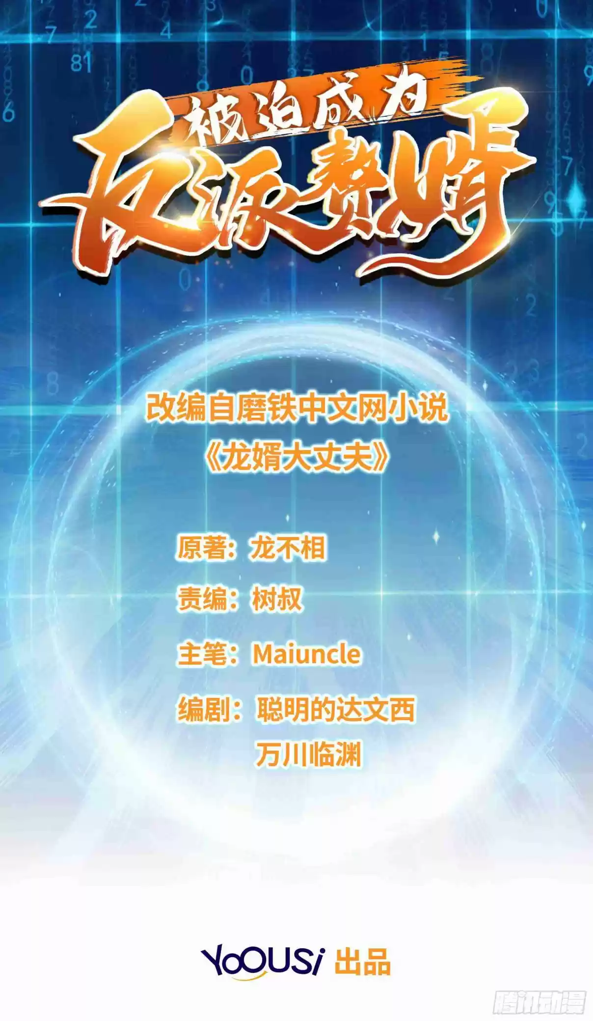 Forced to Become the Villain's Son in law Ch. 5