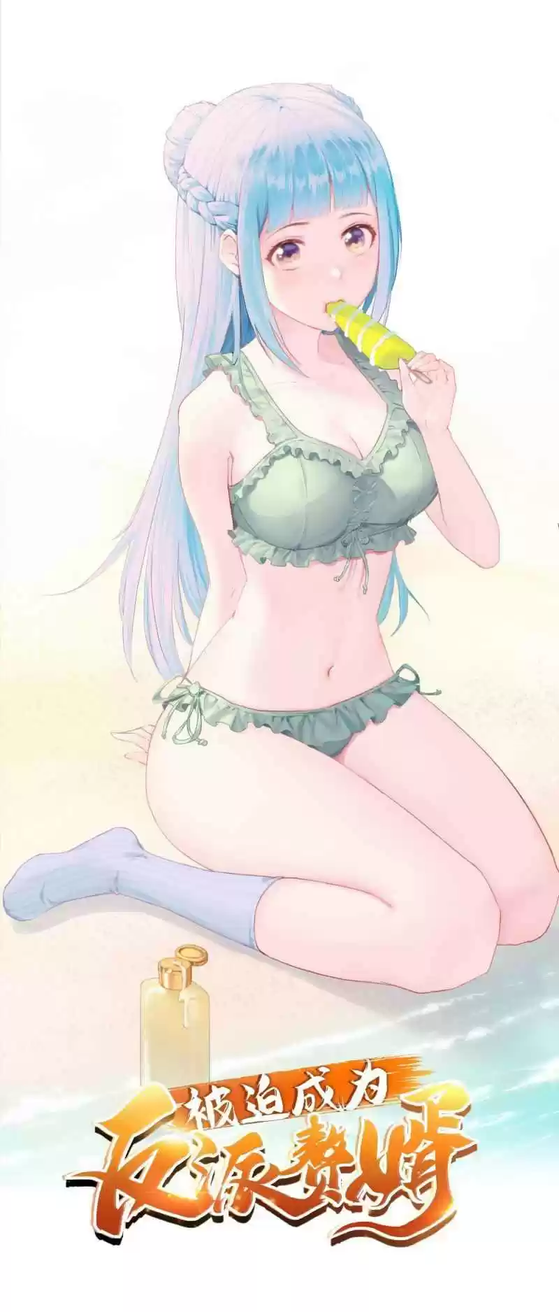 Forced To Become The Villain’S Son-In-Law Chapter 114