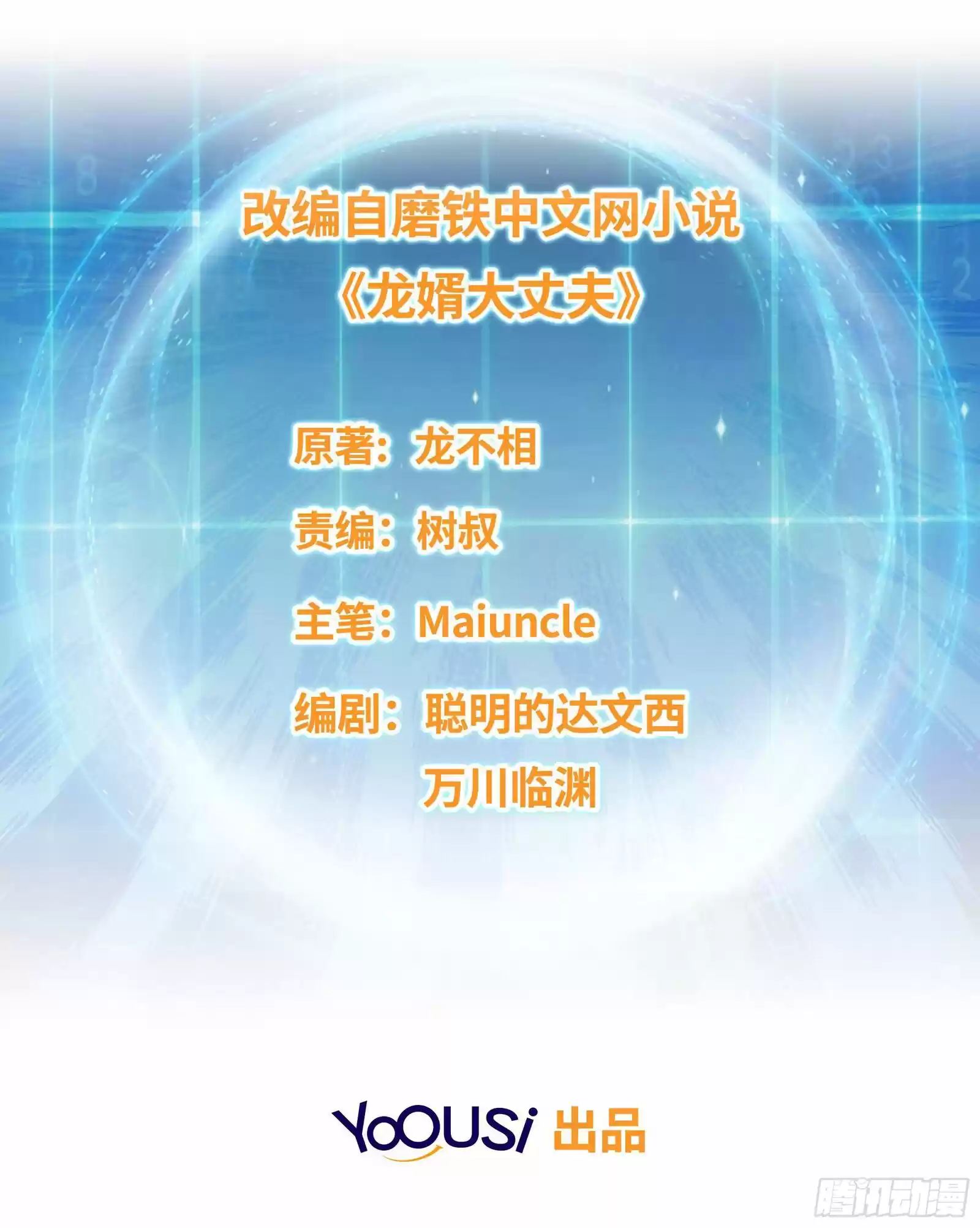 Forced To Become The Villain’S Son-In-Law Chapter 12