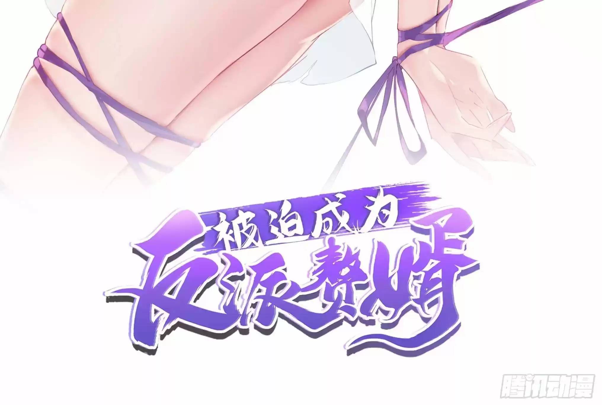 Forced To Become The Villain’S Son-In-Law Chapter 26