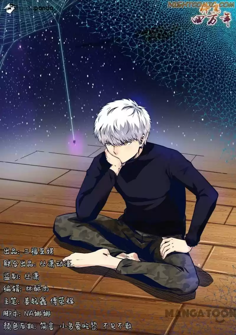 Forty Milleniums of Cultivation ch.170