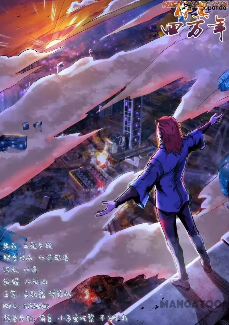 Forty Milleniums of Cultivation ch.172