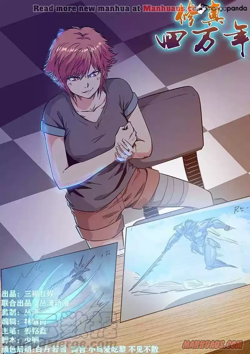 Forty Milleniums of Cultivation ch.211