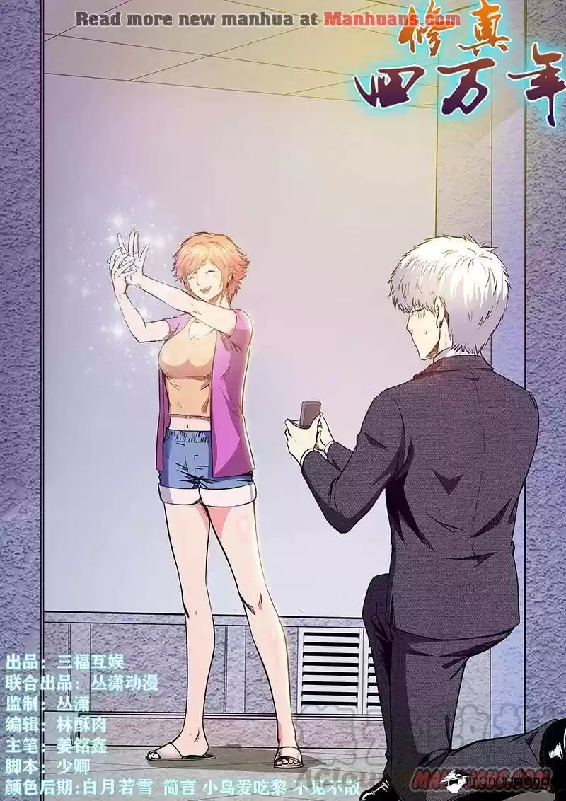 Forty Milleniums of Cultivation ch.212