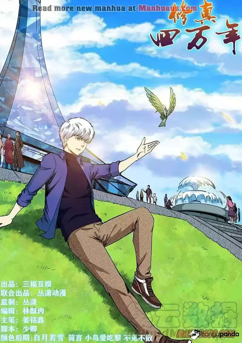 Forty Milleniums of Cultivation ch.213