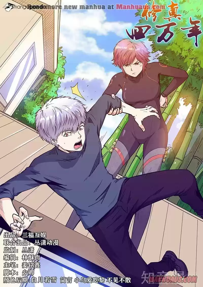 Forty Milleniums of Cultivation ch.214