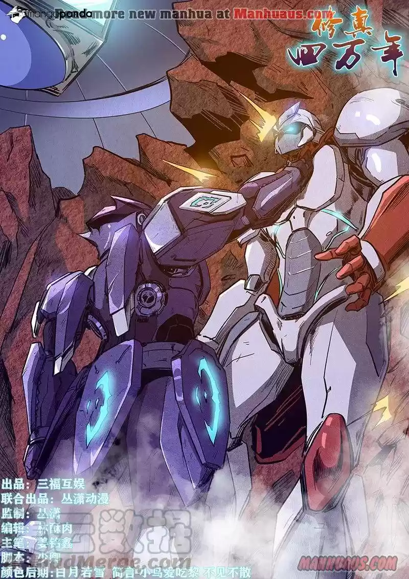 Forty Milleniums of Cultivation ch.217