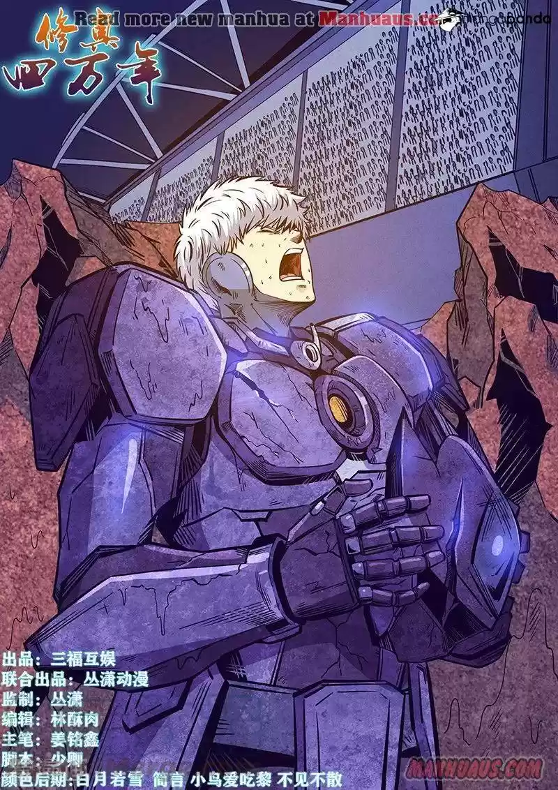 Forty Milleniums of Cultivation ch.218