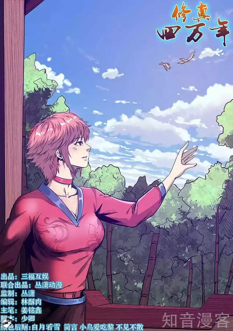 Forty Milleniums of Cultivation ch.280