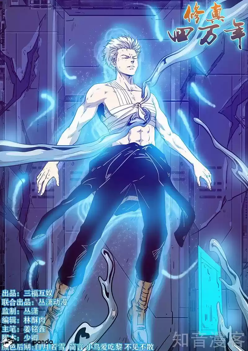 Forty Milleniums of Cultivation ch.281