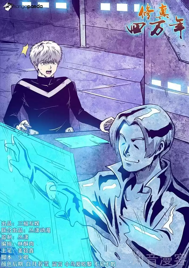 Forty Milleniums of Cultivation ch.282